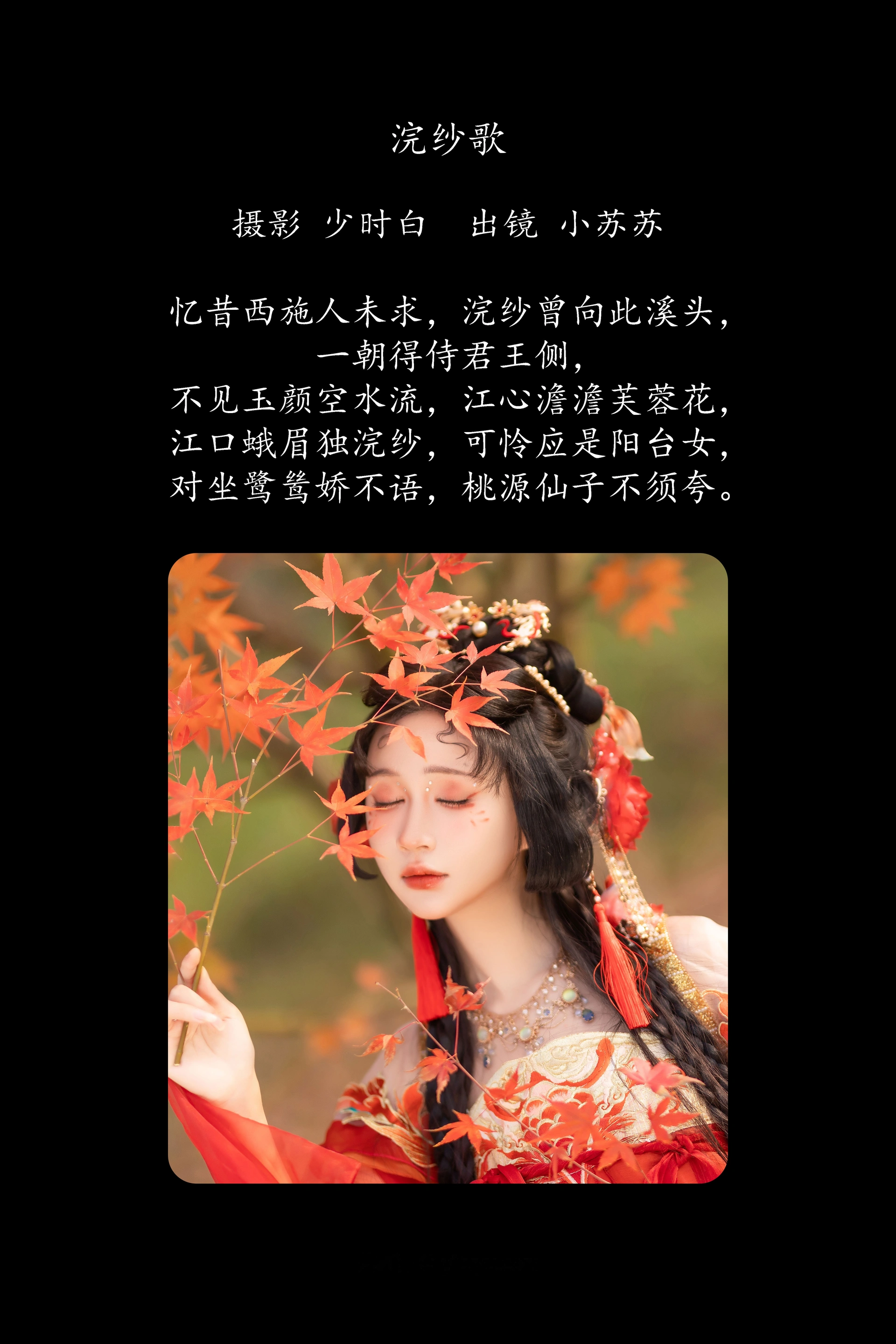 [YITUYU艺图语]2025.03.02 浣纱歌 绮罗生的小苏苏 1