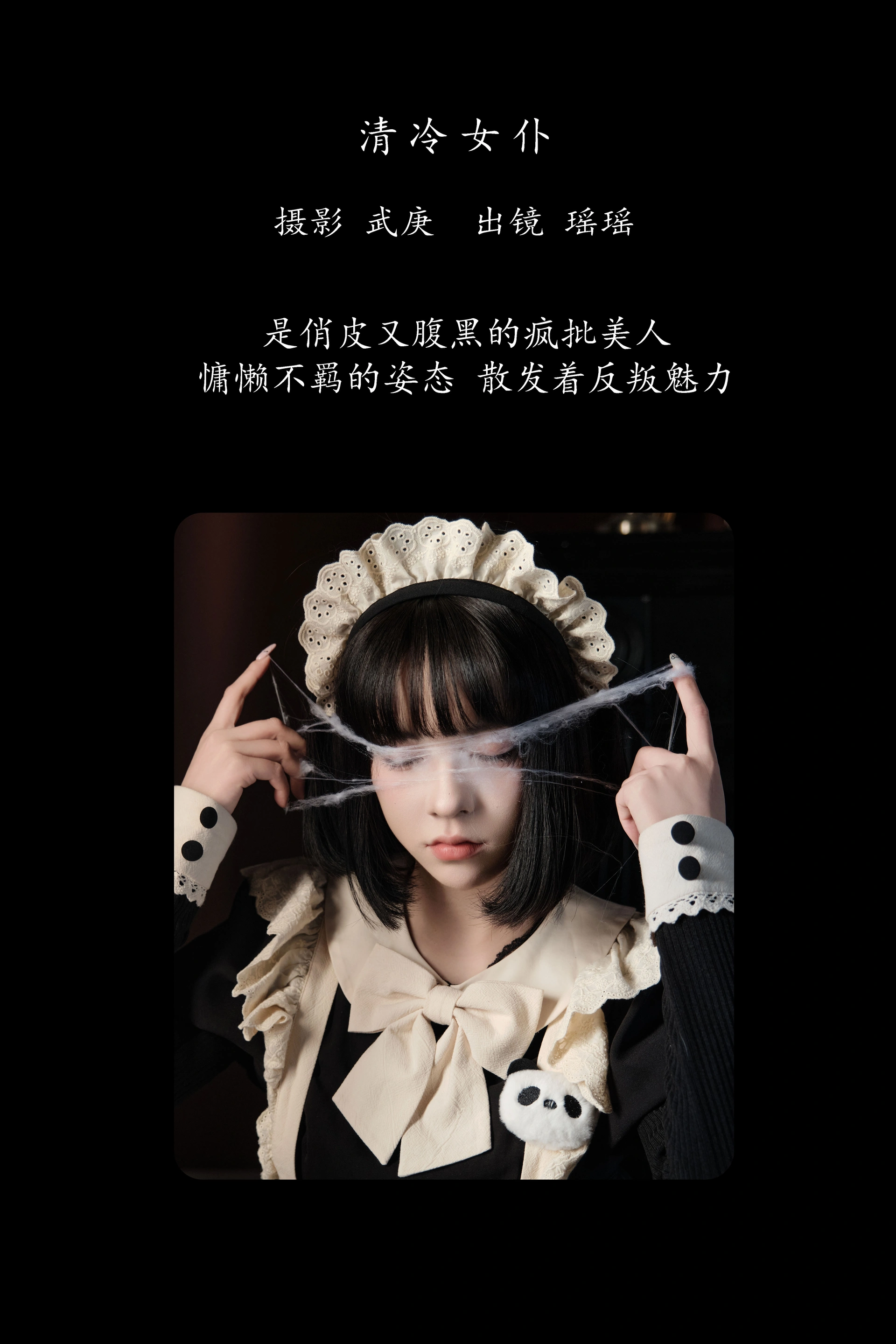 [YITUYU艺图语]2025.03.02 清冷女仆 悲伤薯条555 1