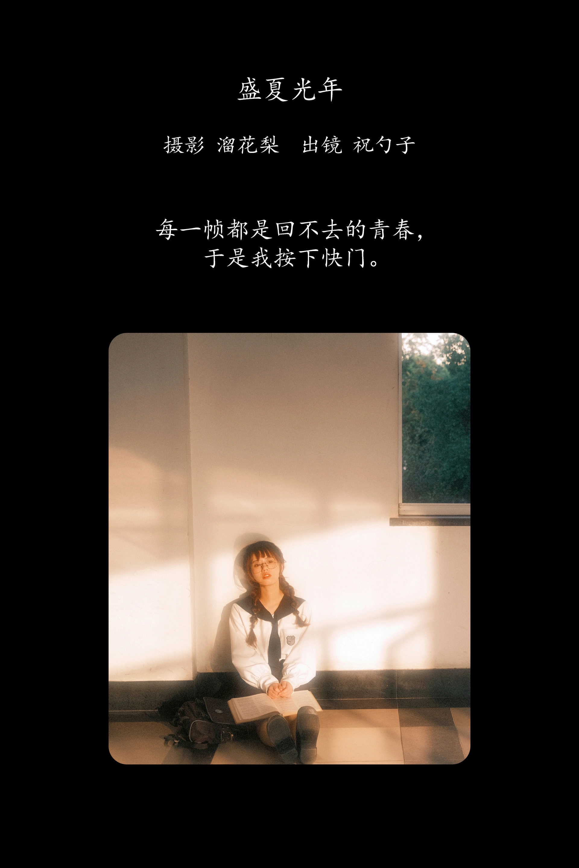 [YITUYU艺图语]2025.03.02 盛夏光年 祝勺子 1