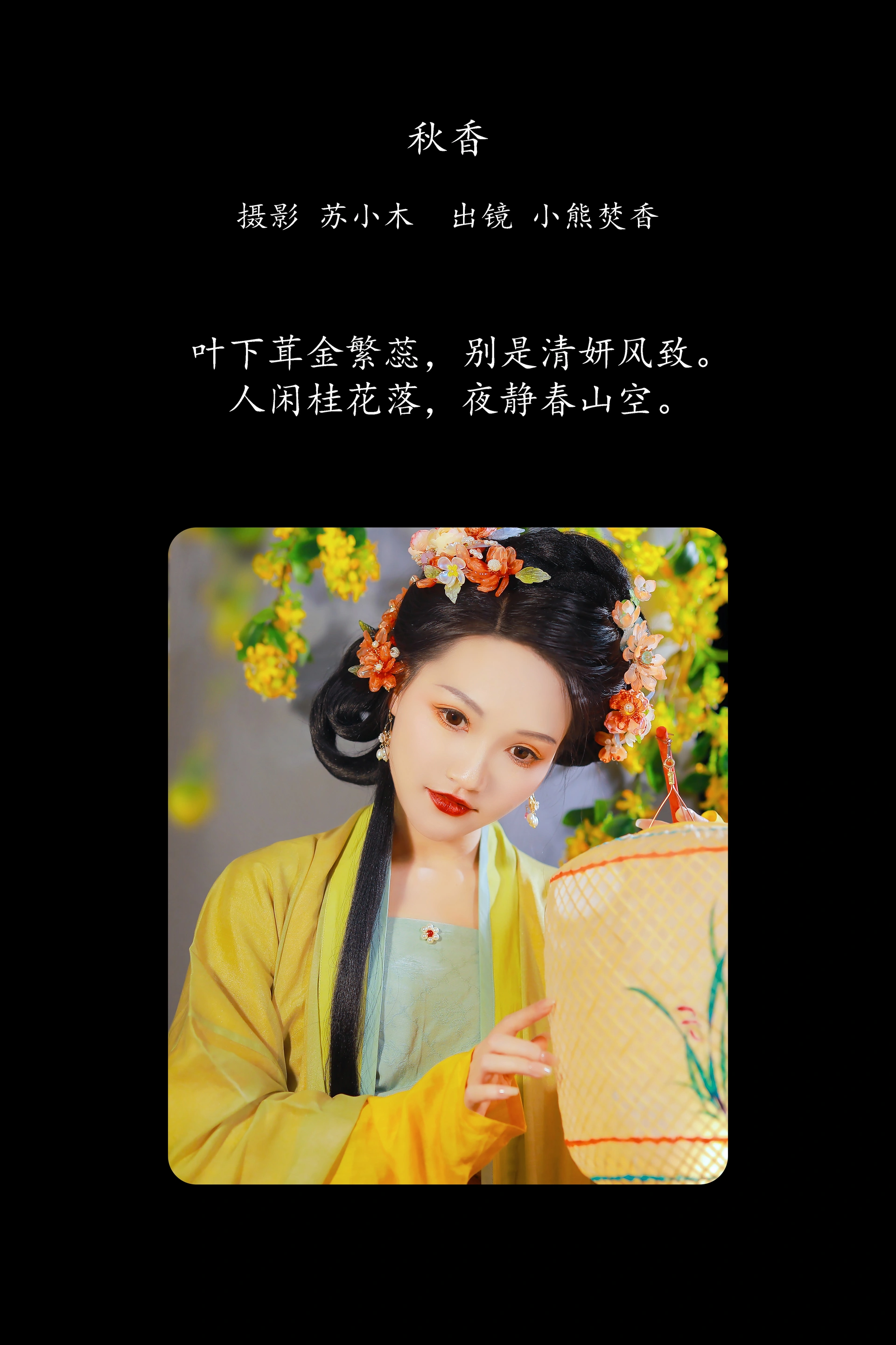 [YITUYU艺图语]2025.03.02 秋香 焚香小也 1