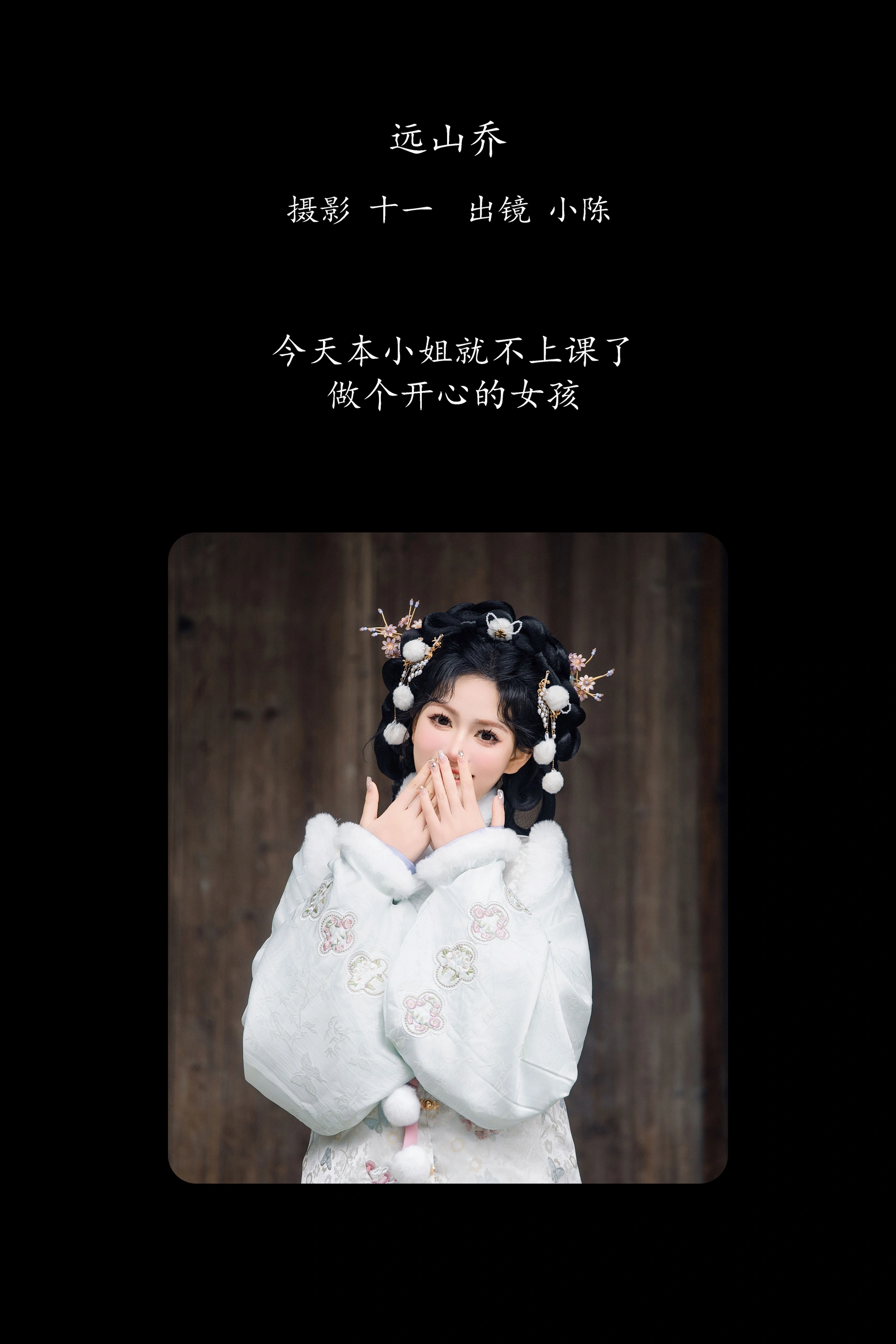 [YITUYU艺图语]2025.03.02 远山乔 小陈 1