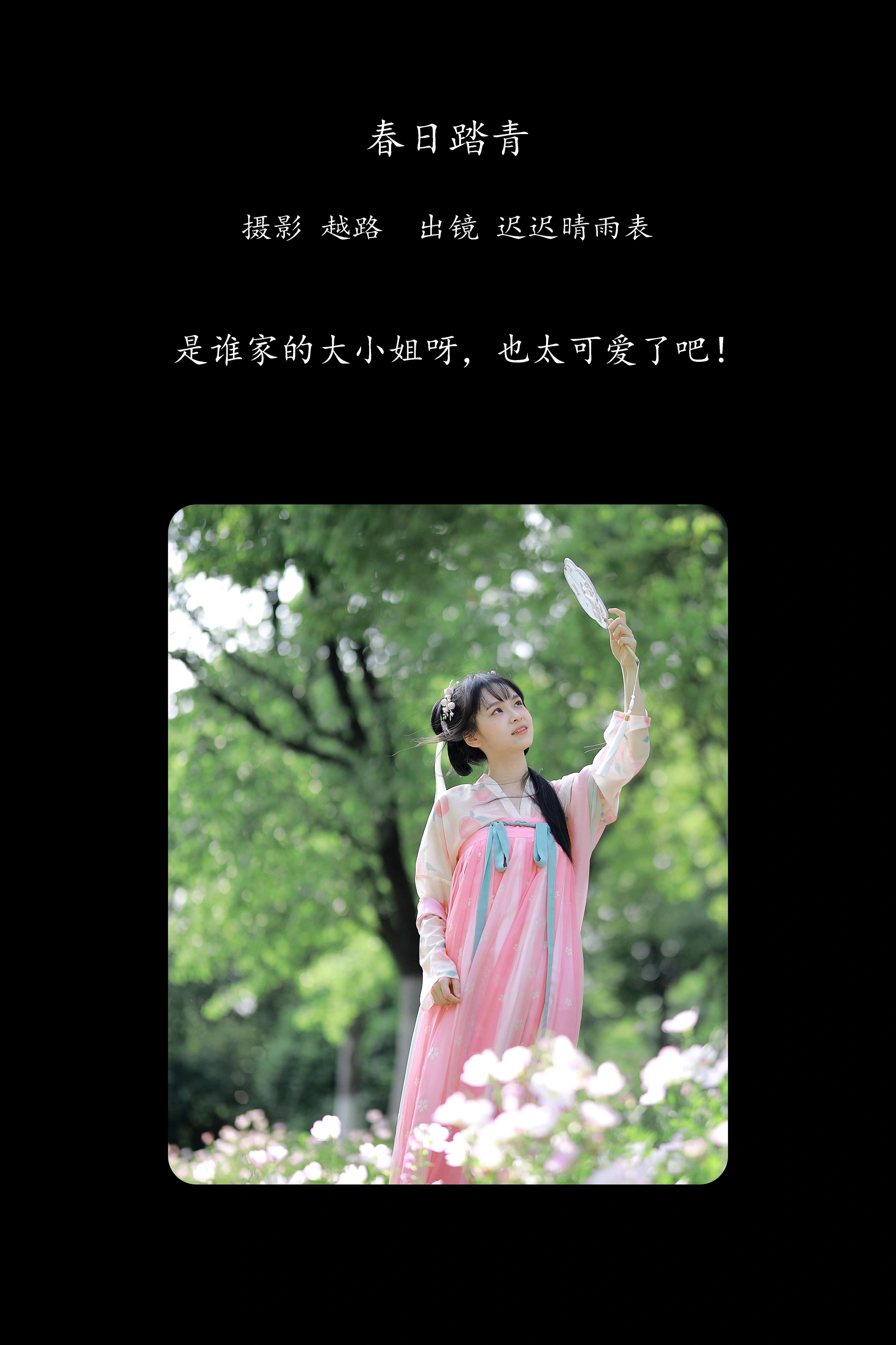 [YITUYU艺图语]2025.03.03 春日踏青 迟迟晴雨表 1