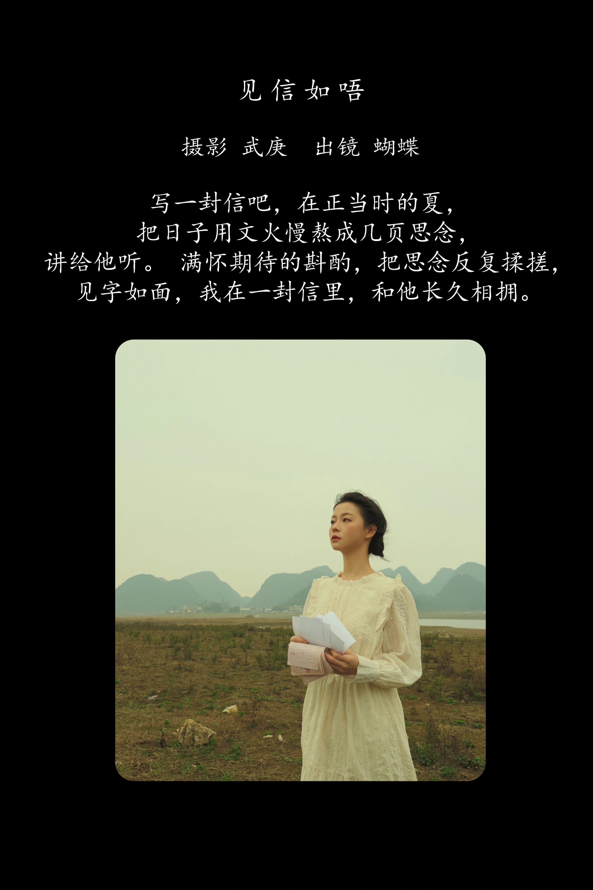 [YITUYU艺图语]2025.03.03 见信如唔 蝴蝶妹妹 1
