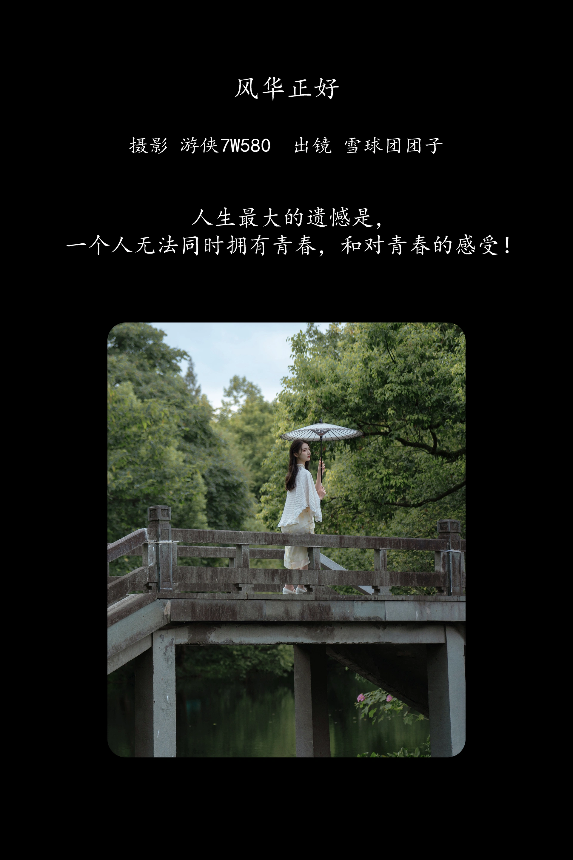 [YITUYU艺图语]2025.03.03 风华正好 雪球团团子 1