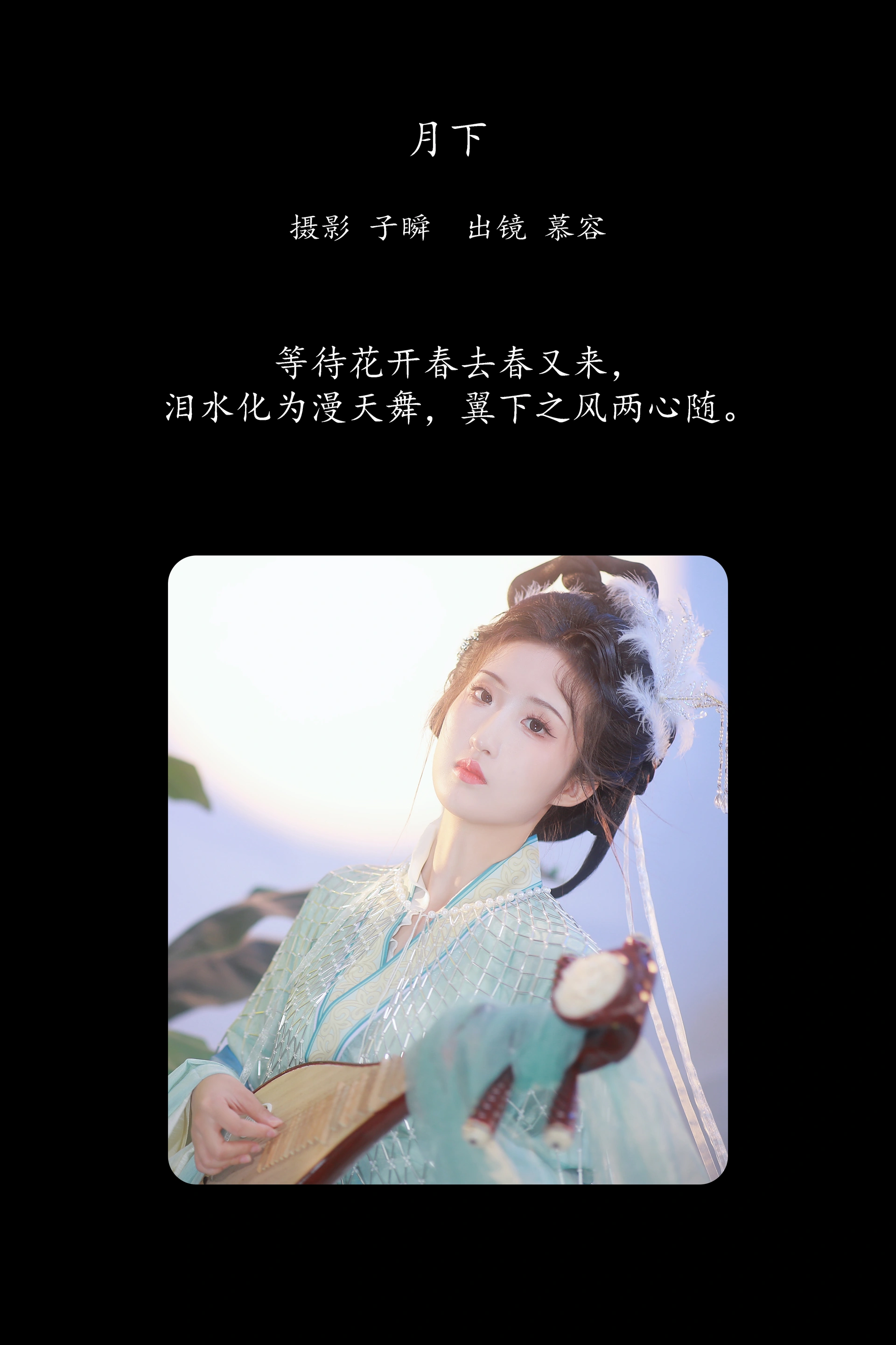 [YITUYU艺图语]2025.03.04 月下 慕容 1